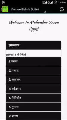 Play Jharkhand Districts GK Hindi