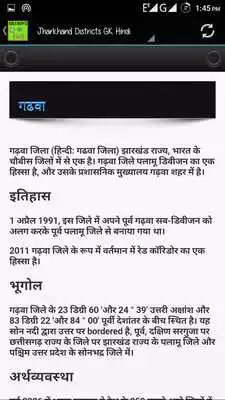 Play Jharkhand Districts GK Hindi