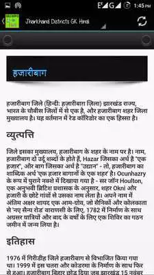 Play Jharkhand Districts GK Hindi