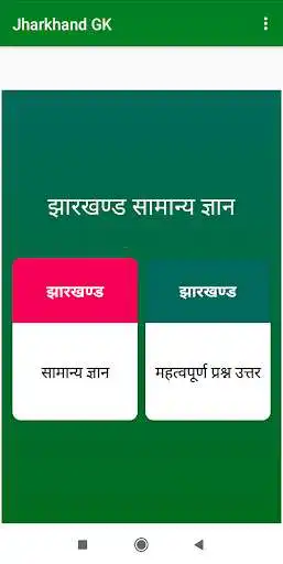 Play Jharkhand GK and Quiz  and enjoy Jharkhand GK and Quiz with UptoPlay