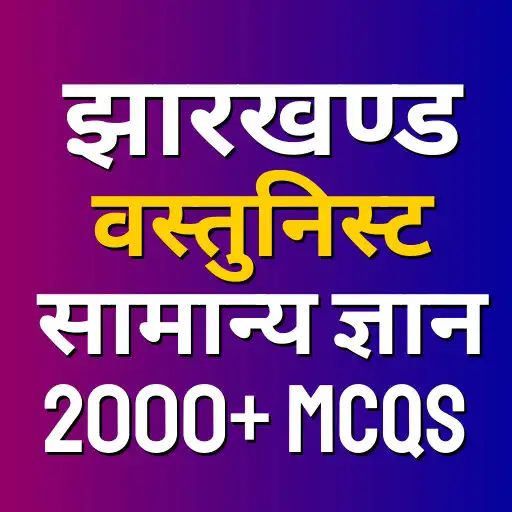 Play Jharkhand GK Book 2000+ MCQs APK