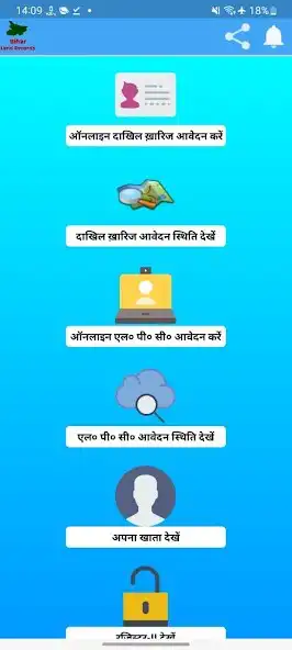 Play Jharkhand - Land Records 2022  and enjoy Jharkhand - Land Records 2022 with UptoPlay