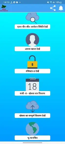 Play Jharkhand - Land Records 2022 as an online game Jharkhand - Land Records 2022 with UptoPlay