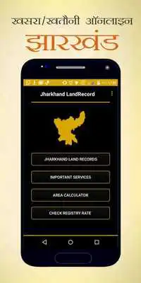 Play Jharkhand Land Records