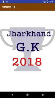Play Jharkhand New GK