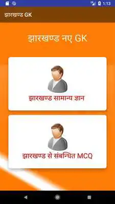 Play Jharkhand New GK