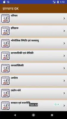 Play Jharkhand New GK