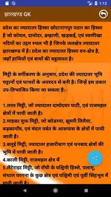 Play Jharkhand New GK