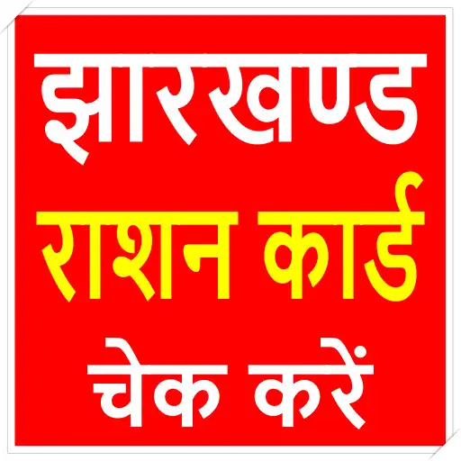 Play Jharkhand Ration Card App APK Play Jharkhand Ration Card App APK