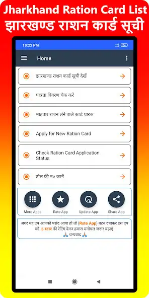 Play Jharkhand Ration Card List App as an online game Jharkhand Ration Card List App with UptoPlay