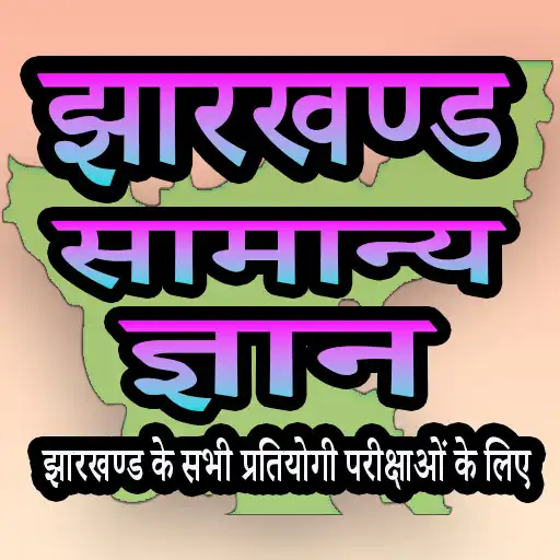 Play Jharkhand Samanya Gyan 2022 APK
