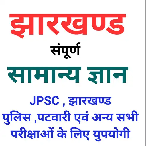 Play Jharkhand State GK APK Play Jharkhand State GK APK