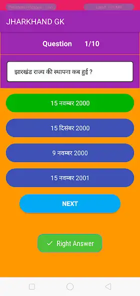 Play Jharkhand State GK  and enjoy Jharkhand State GK with UptoPlay