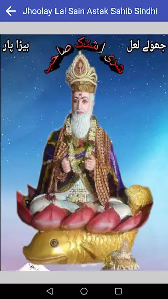 Play Jhoolay lal Sain Astak Sahib Sindhi as an online game Jhoolay lal Sain Astak Sahib Sindhi with UptoPlay