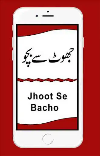 Play Jhoot Se Bacho and enjoy Jhoot Se Bacho with UptoPlay Play Jhoot Se Bacho and enjoy Jhoot Se Bacho with UptoPlay