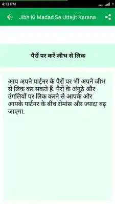 Play Jibh Ki Madad Se Uttejit Karna