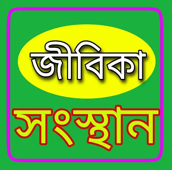 Play Jibika Sangsthan - Job Alerts  and enjoy Jibika Sangsthan - Job Alerts with UptoPlay