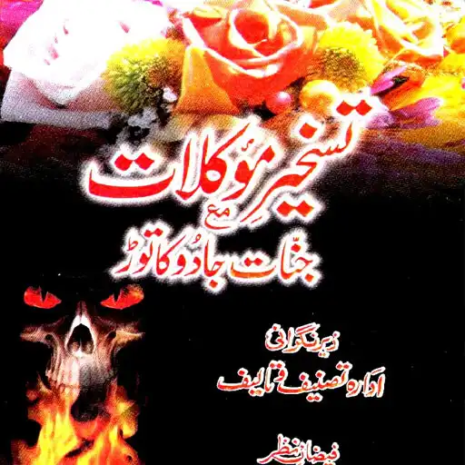 Play Jinaat Jadu Ka Tord Amliyat APK Play Jinaat Jadu Ka Tord Amliyat APK