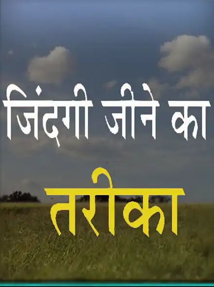 Play jindgi jine ka tarike  and enjoy jindgi jine ka tarike with UptoPlay