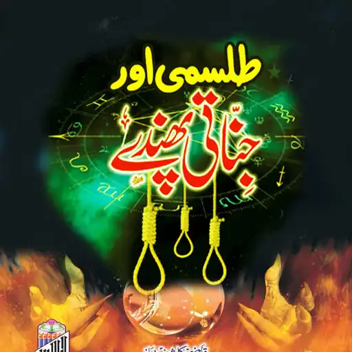 Play Jinnati Phandy Amliyat APK Play Jinnati Phandy Amliyat APK