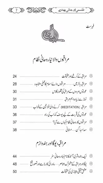 Play Jinnati Phandy Amliyat as an online game Jinnati Phandy Amliyat with UptoPlay