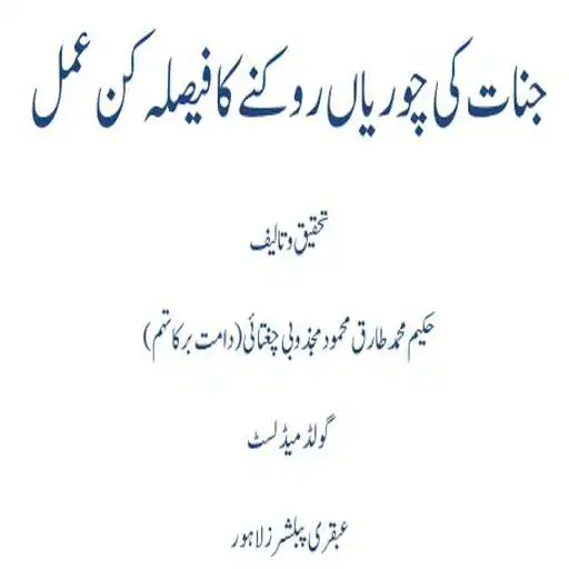 Play Jinnat ki Choriyan APK