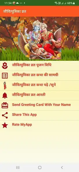 Play Jitiya / Jivitputrika  Vrat katha With Audio  and enjoy Jitiya / Jivitputrika  Vrat katha With Audio with UptoPlay