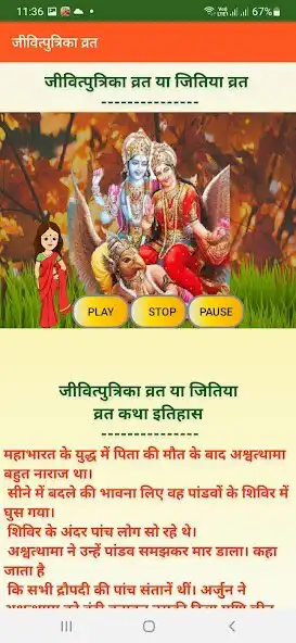 Play Jitiya / Jivitputrika  Vrat katha With Audio as an online game Jitiya / Jivitputrika  Vrat katha With Audio with UptoPlay
