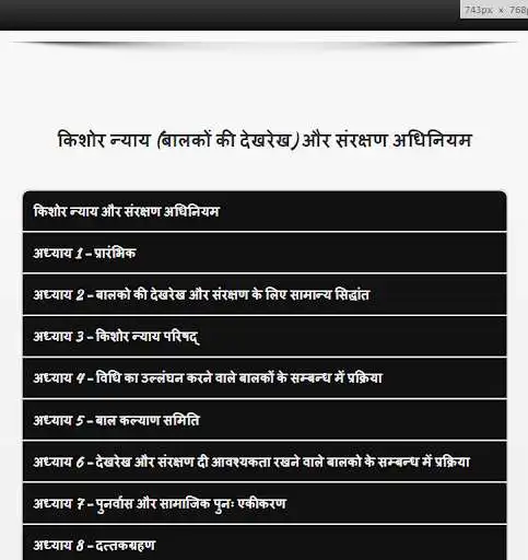 Play JJ Act in HINDI - Juvenile Justice Act 2015  and enjoy JJ Act in HINDI - Juvenile Justice Act 2015 with UptoPlay