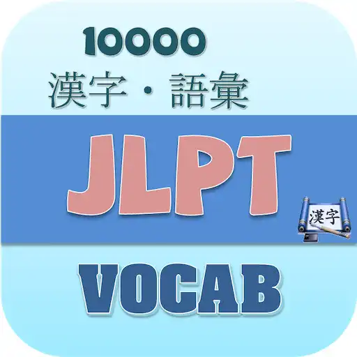 Play JLPT Kanji Vocabulary APK Play JLPT Kanji Vocabulary APK