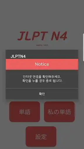 Play JLPT N4  and enjoy JLPT N4 with UptoPlay