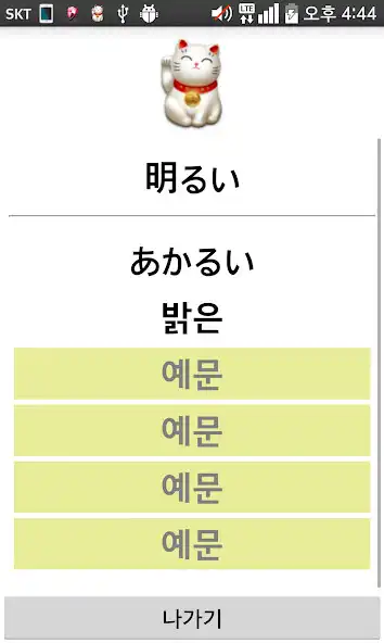 Play JLPTStudy  and enjoy JLPTStudy with UptoPlay