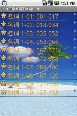Play JLPT Vocabulary N3 Episode 3