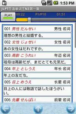 Play JLPT Vocabulary N3 Episode 3