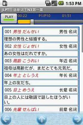 Play JLPT Vocabulary N3 Episode 5