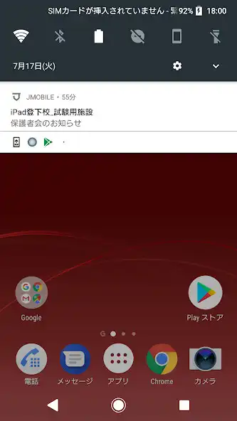 Play JMOBILE push通知  and enjoy JMOBILE push通知 with UptoPlay