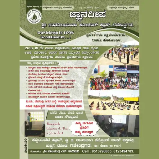 Play Jnanadeepa Coaching Classes APK Play Jnanadeepa Coaching Classes APK
