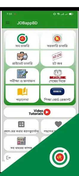 Play JOBappBD: JOB APP BD  and enjoy JOBappBD: JOB APP BD with UptoPlay