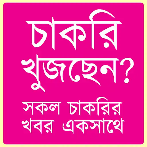 Play Job Circular-bdjobs APK