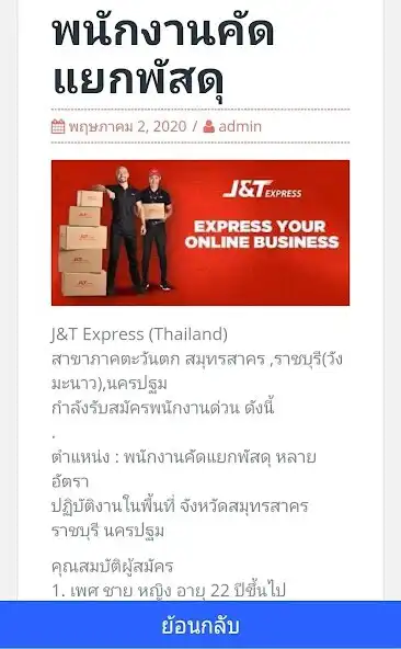 Play JobDThai as an online game JobDThai with UptoPlay