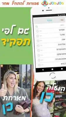 Play JobJob