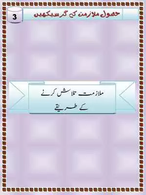 Play Job Seeking Tips