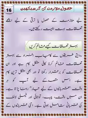 Play Job Seeking Tips