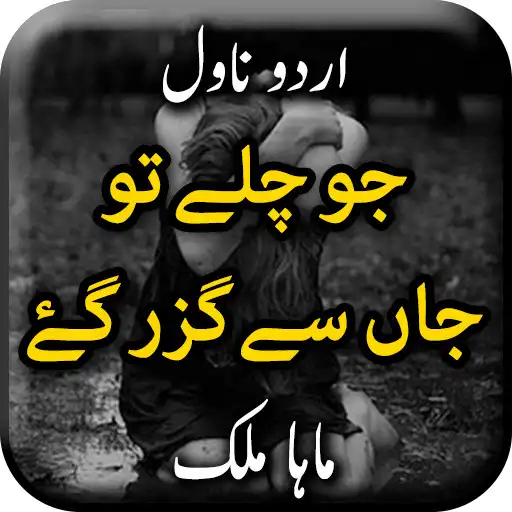 Play Jo Chalay to Jaan se Guzar Gay by Maha Malik Novel APK Play Jo Chalay to Jaan se Guzar Gay by Maha Malik Novel APK