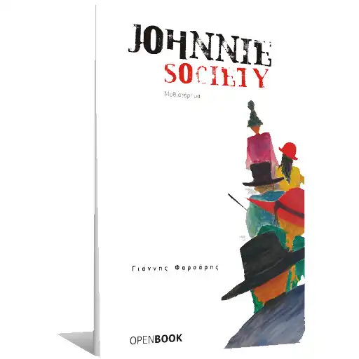 Play Johnnie Society, Γ. Φαρσάρης APK