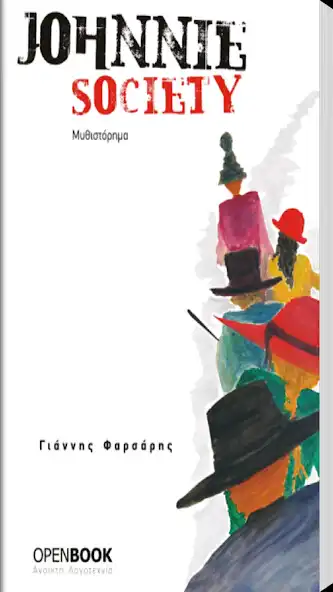 Play Johnnie Society, Γ. Φαρσάρης  and enjoy Johnnie Society, Γ. Φαρσάρης with UptoPlay