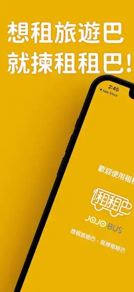 Play JOJOBUS(旅遊巴即call即到)  and enjoy JOJOBUS(旅遊巴即call即到) with UptoPlay