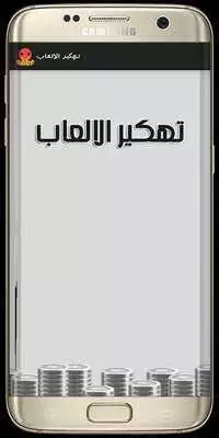 Play تهكير العاب الفعال - Joke 2019