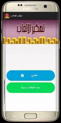 Play تهكير العاب الفعال - Joke 2019