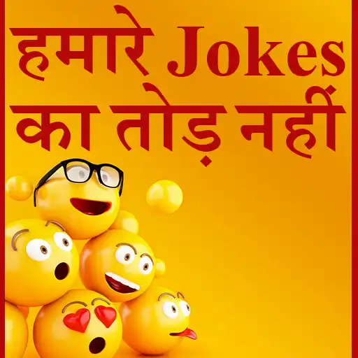 Play Jokes ( Chutkule ) jiska tod nahi APK Play Jokes ( Chutkule ) jiska tod nahi APK